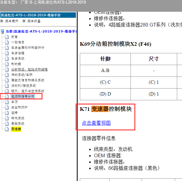 2018年凯迪拉克 ATS变速箱控制模块