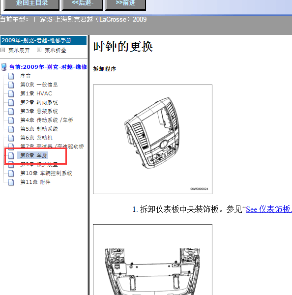 2009年君越时钟维修手册