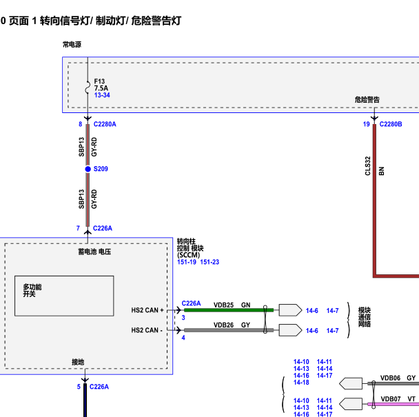 2018年福特野马转向灯电路图