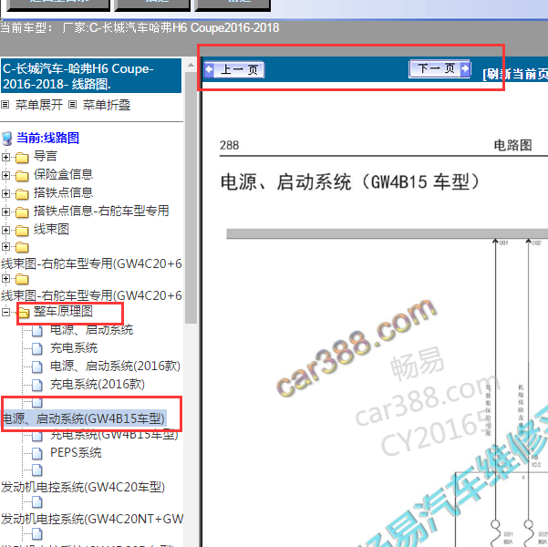 2018年哈弗H6 电源电路图