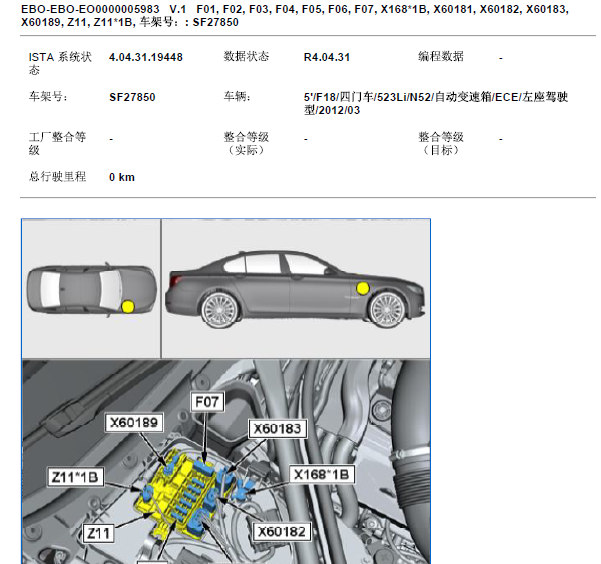 2012年宝马523Li保险丝资料