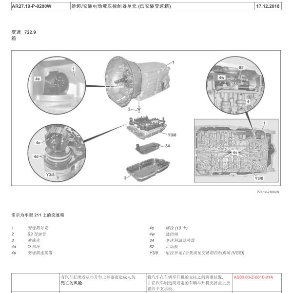 2012年奔驰GL350变速器维修手册