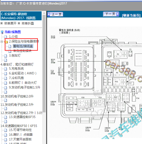 2017年福特蒙迪欧保险资料