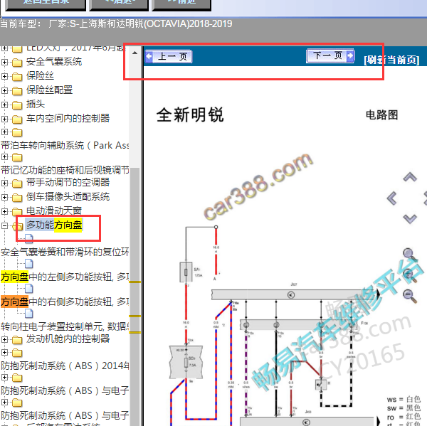 2019年斯柯达明锐方向盘控制线路图
