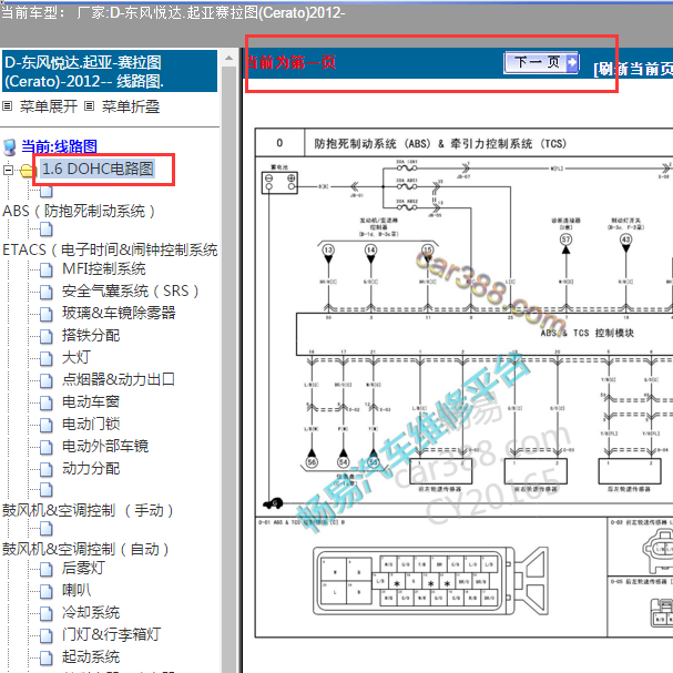 2012年起亚赛拉图ABS电路图