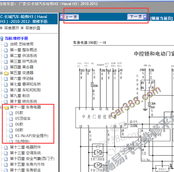 2010-2012年哈佛H3(CUV)全车电路图