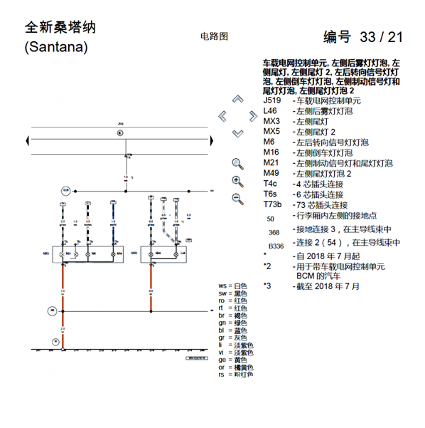 2019年大众桑塔纳尾灯电路图