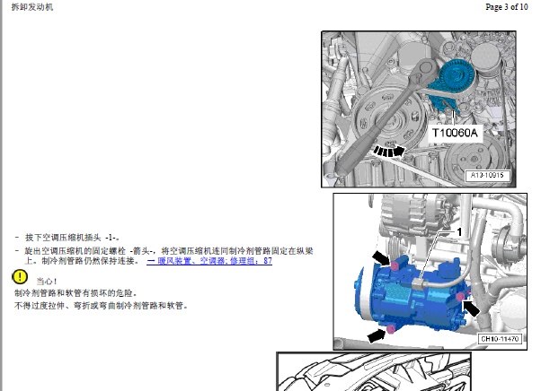 大众凌渡CST发动机维修手册