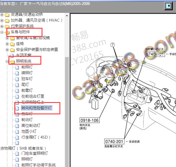 2005-2006年马自达M6危险报警闪光灯位置