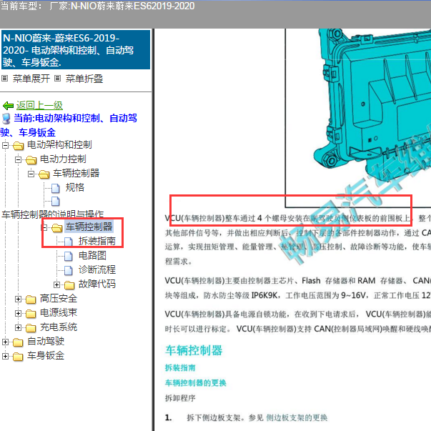 2019年蔚来ES6 车辆控制器位置