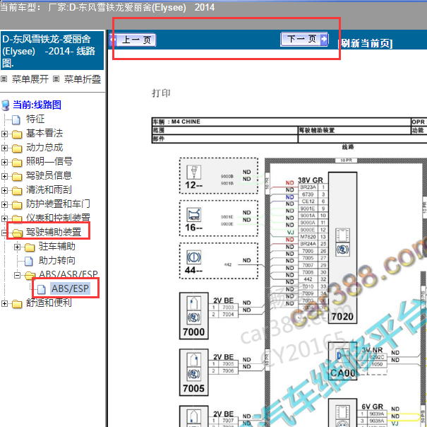 2014年爱丽舍刹车相关电路图