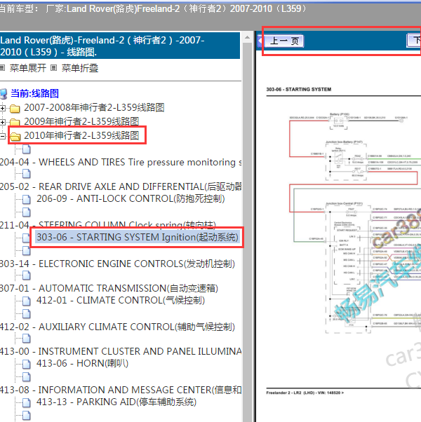 2010年路虎神行者2启动机线路图