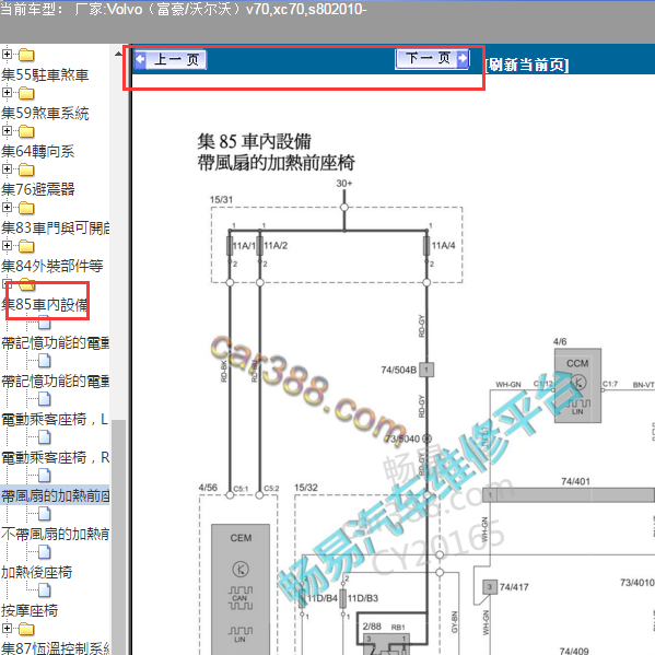 2010年沃尔沃S80座椅电路图
