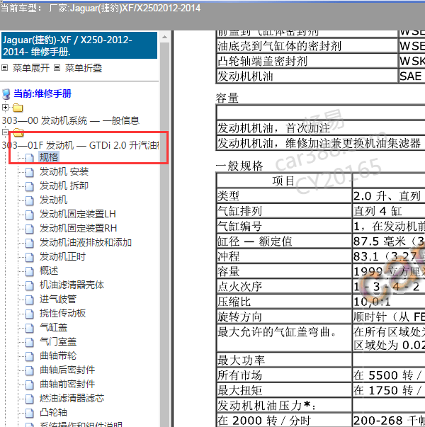 2014年捷豹XF2.0汽油机规格.