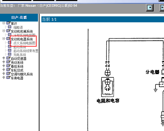 1992-1994年尼桑公爵的点火电路图