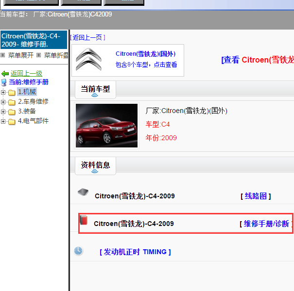 2009年毕加索全车维修手册