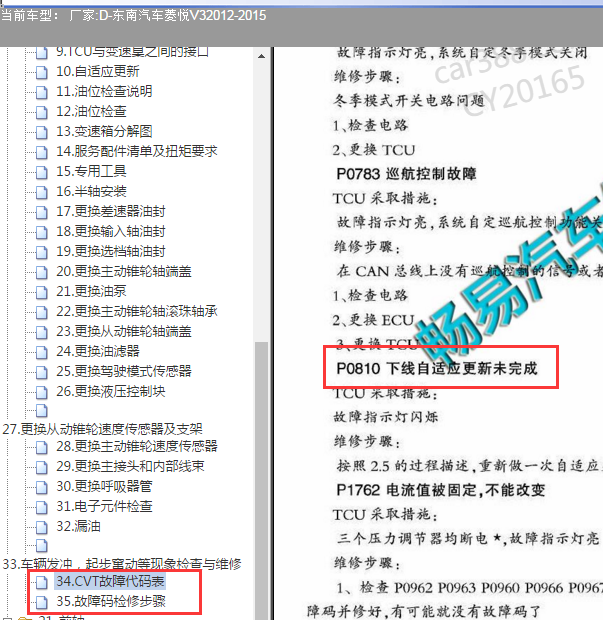 2012-2015东南菱悦V3 p0810故障码
