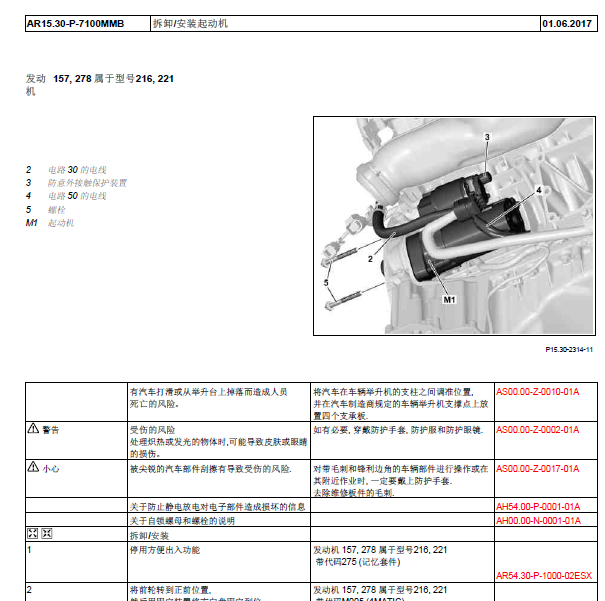 奔驰S500启动机拆卸资料