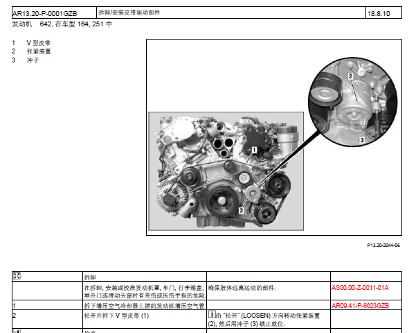 2012年奔驰GL350发电机皮带