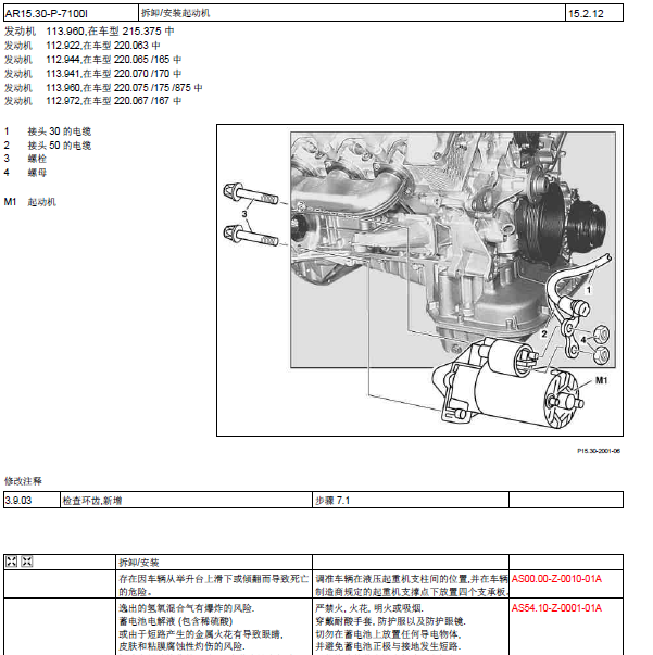 奔驰S500启动机拆卸资料.