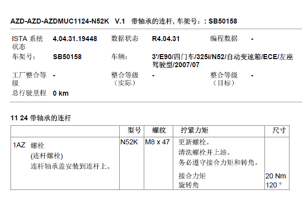 2007年宝马325i发动机大修拧紧扭矩
