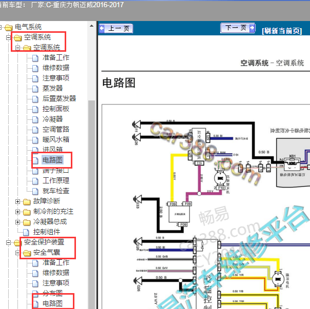 2016年力帆迈威空调电路图.