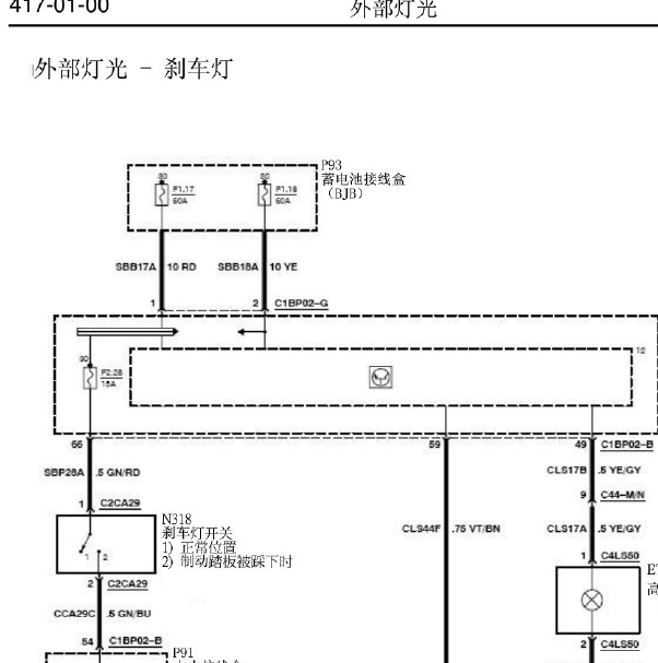 2010年福特麦柯斯刹车灯电路图