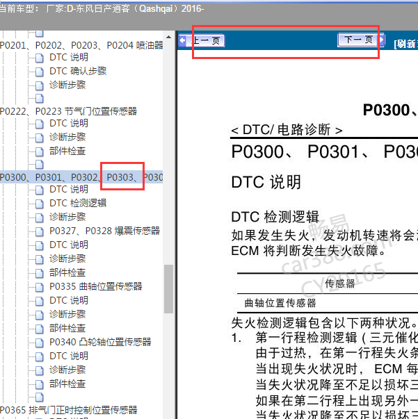 2016年日产逍客P0303故障码解析