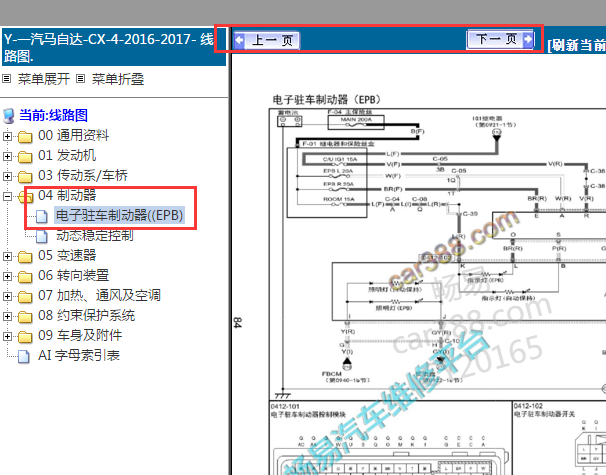 2016-2017年马自达CX-4自动驻车系统电路图