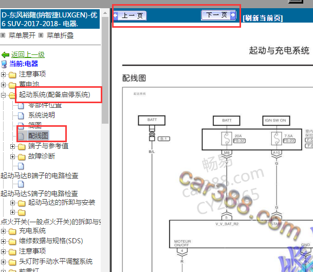 2017-2018年东风裕隆起动继电器电路图