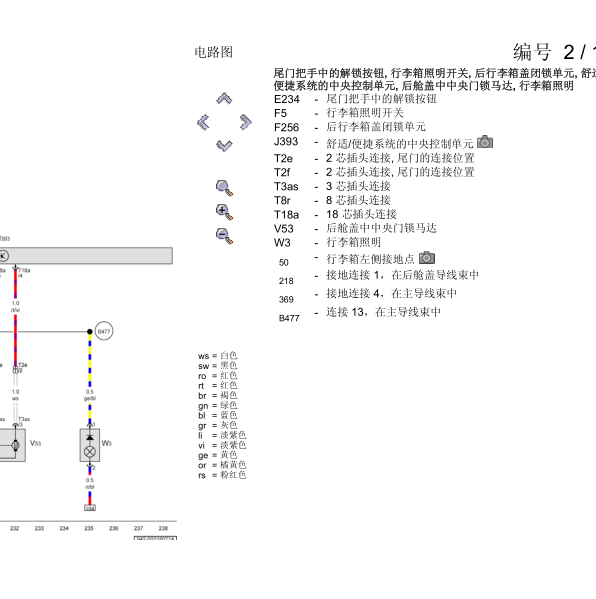 2013年迈腾后备箱电路图