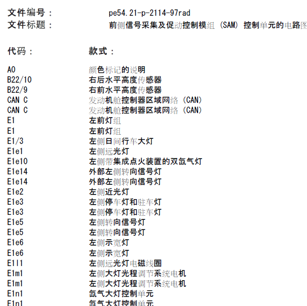 奔驰R350大灯电路图
