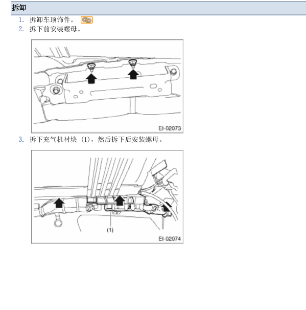 2009年斯巴鲁森林人纵梁相关资料