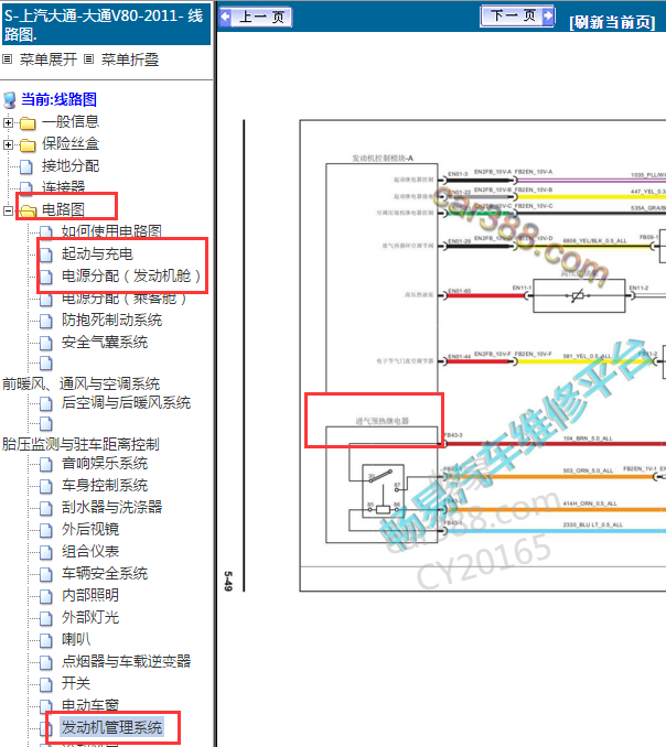 2011年上汽大通V80 发动机 预热继电器电路图