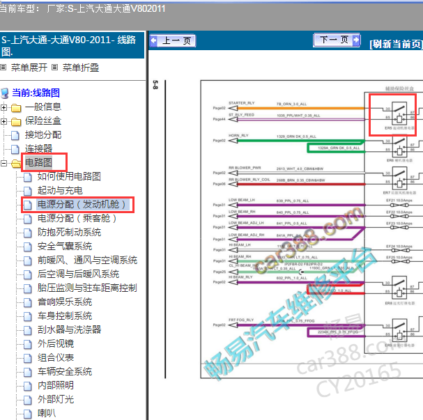 2011年上汽大通V80 启动继电器电路图