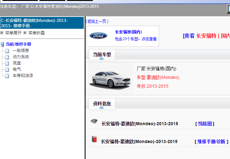 2013-2015年福特蒙迪欧维修手册和电路图