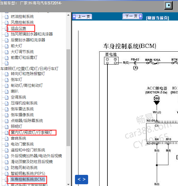 2014年海马S7 BCM电路图