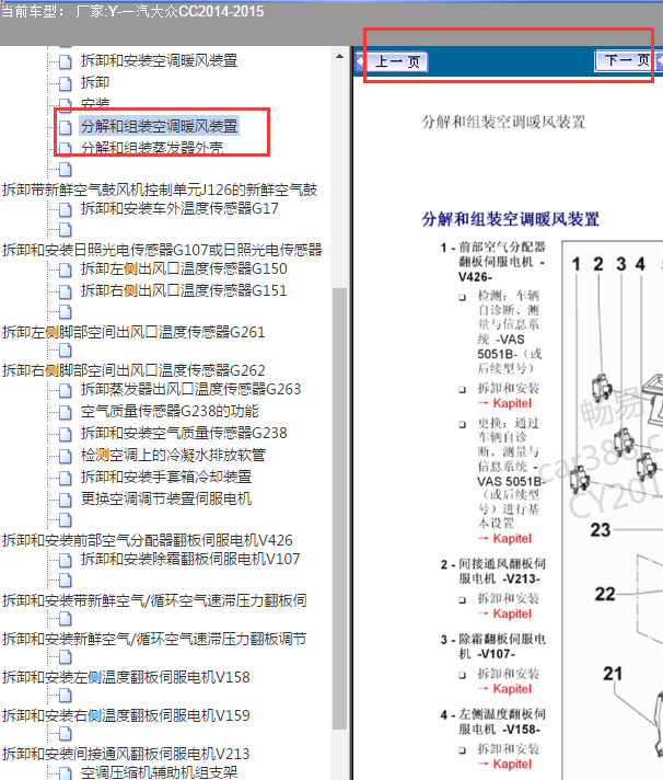 2015年大众CC风门马达位置