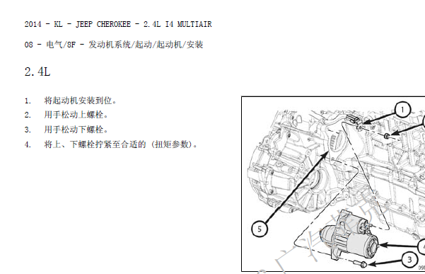 2016年广汽菲克自由光起动机维修手册