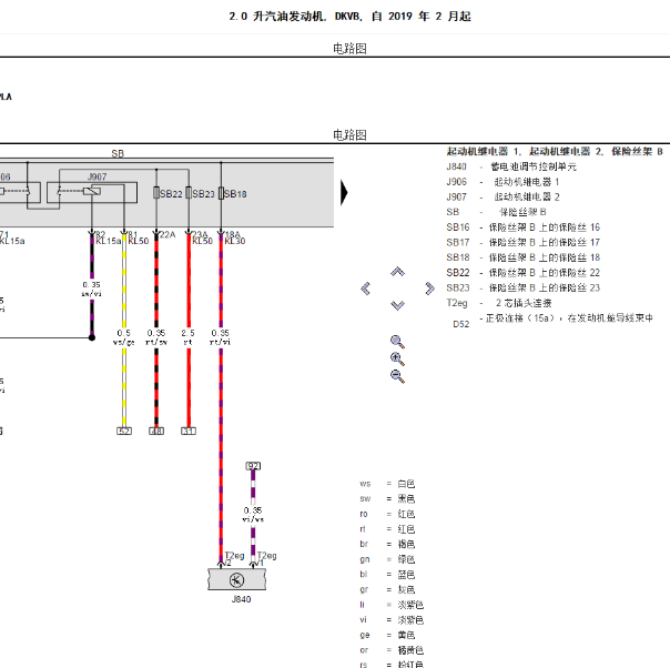2019年大众CC DPL发动机电路图.