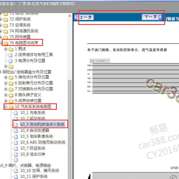 2012年北京汽车E130发动机电路图