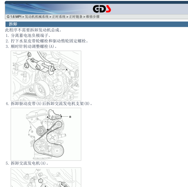 2012年飞思发动机维修手册