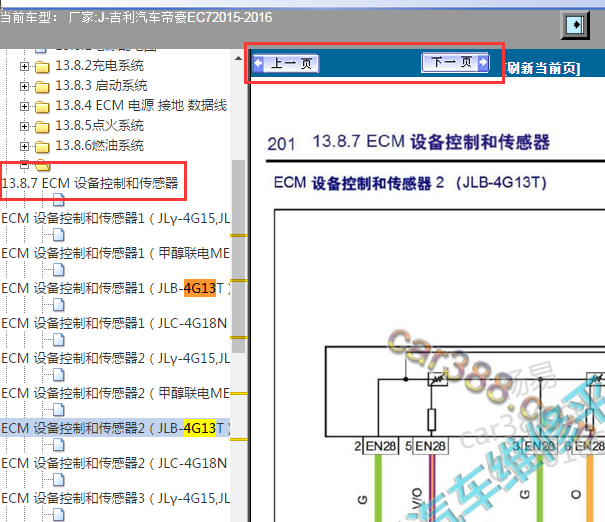 2015-2016年吉利帝豪EC7发动机电路图