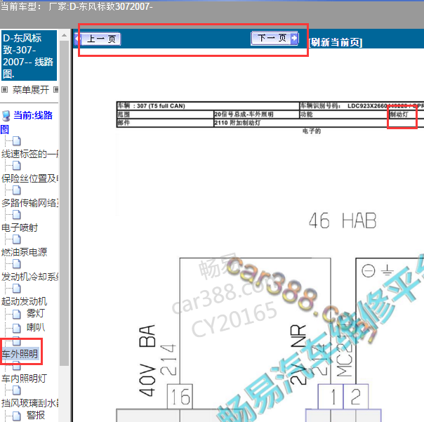 2007年标致307刹车灯电路图