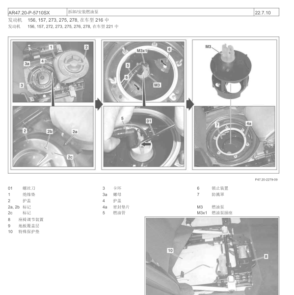 2008年奔驰S300L燃油泵维修手册