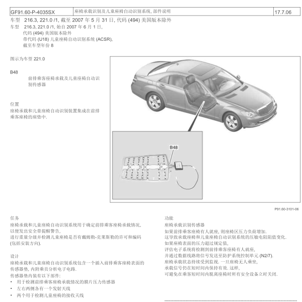 2010年奔驰S300前排乘客座椅承载及儿童座椅自动识 别传感器电路图