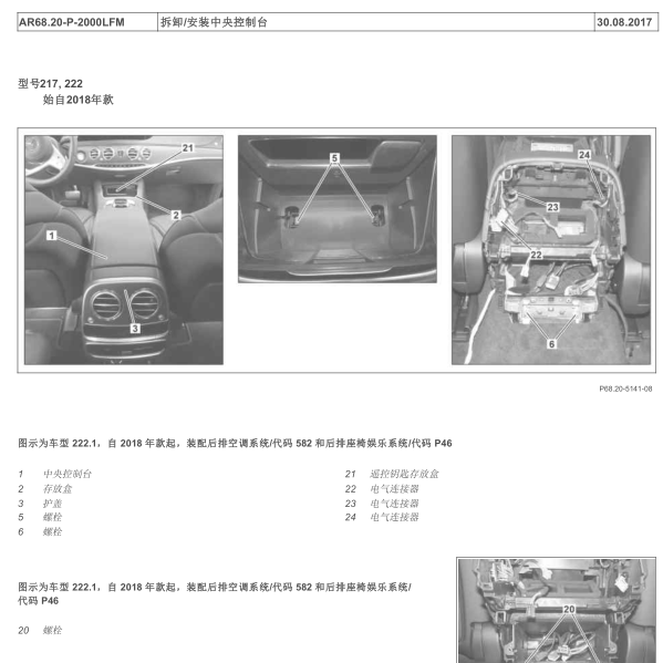 奔驰s400L中控台维修手册
