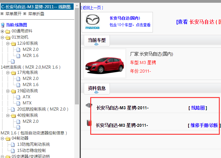 2011年马自达3维修手册和线路图