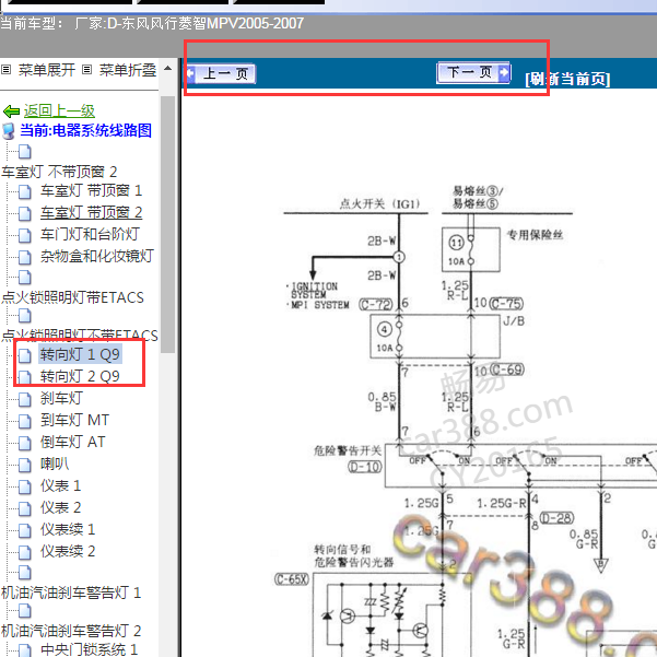 2005年菱智转向灯电路图