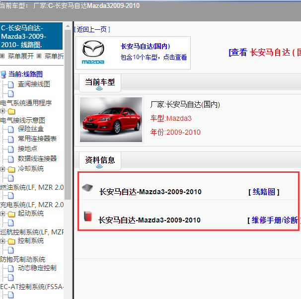 2010年长安马自达3全车电路图